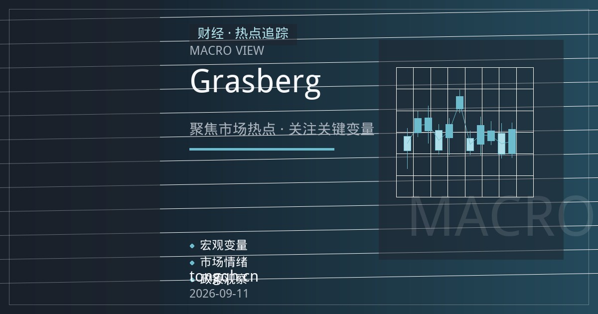 Grasberg矿不可抗力冲击：铜精矿供应收紧与内外盘价差结构