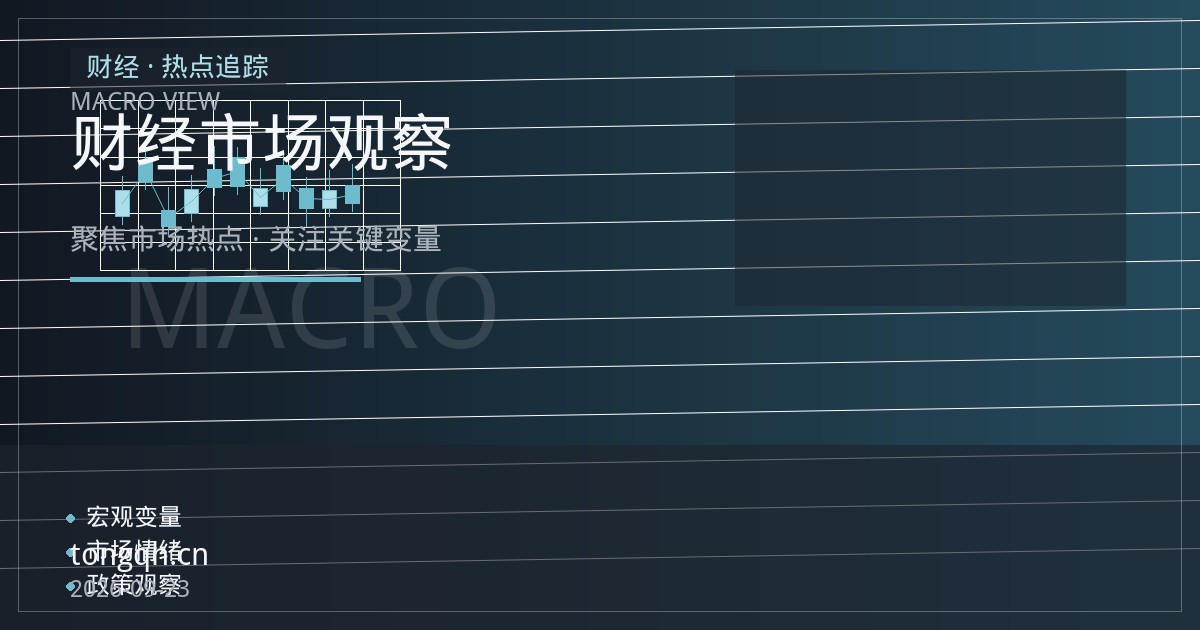 铜精矿加工费低位徘徊，沪铜伦铜行情逻辑生变